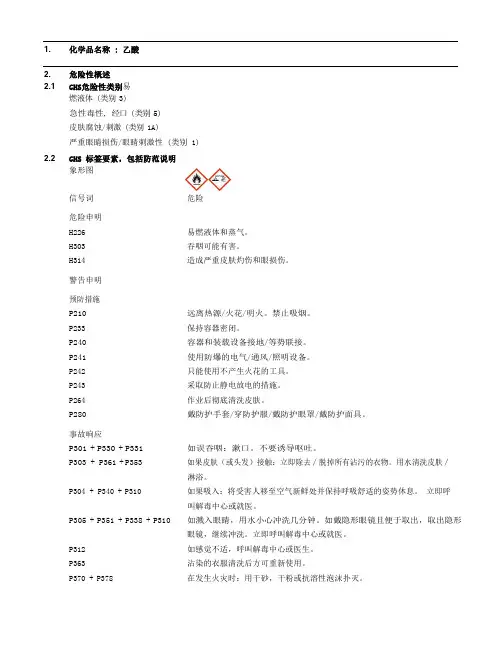 燃液体（类别3）急性毒性,经口（类别5）