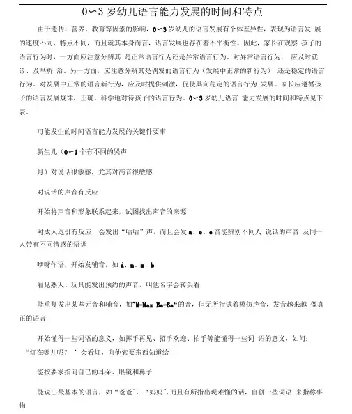 0～3岁幼儿语言能力发展的时间和特点