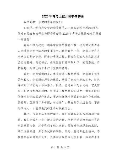 2023年青马工程开班领导讲话
