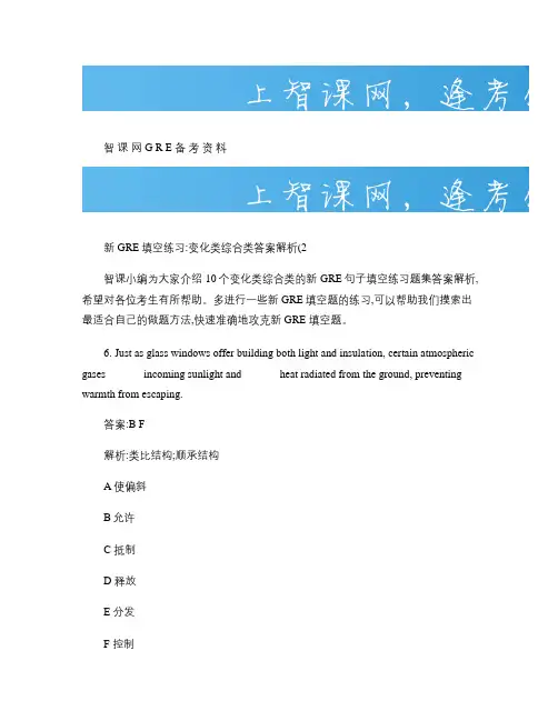 新GRE填空练习：变化类综合类答案解析(2)解读