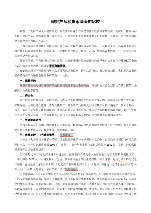 理财产品和货币基金的优劣比较