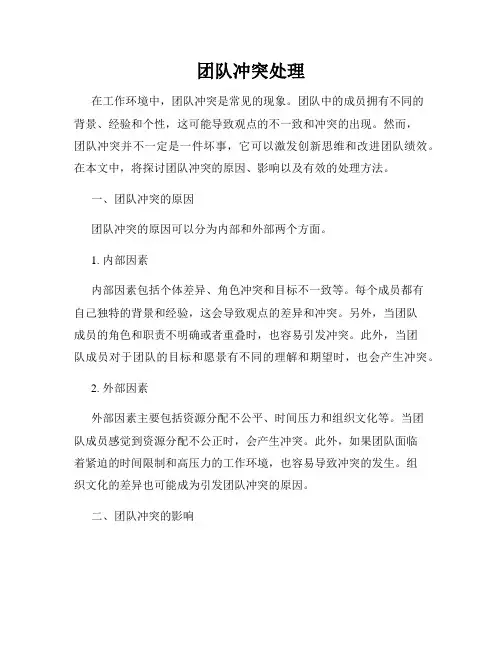 团队冲突处理