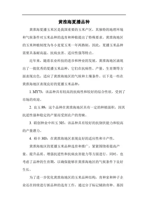 黄淮海夏播品种