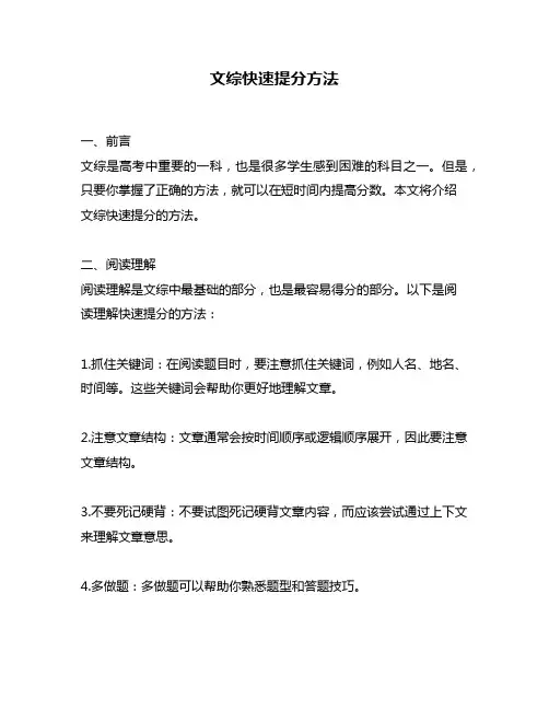 文综快速提分方法