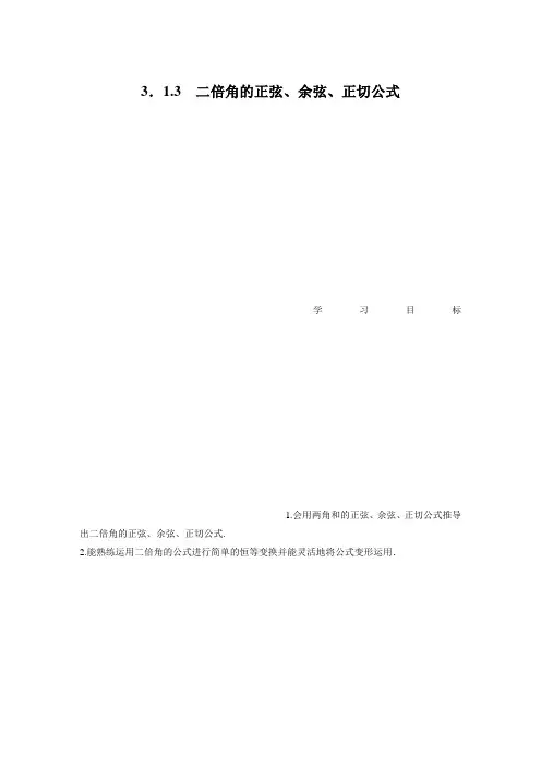 3.13二倍角的正弦、余弦、正切公式