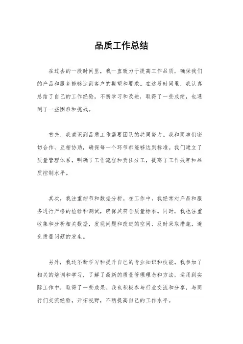 品质工作总结
