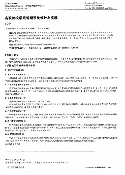 高职院校学报管理系统设计与实现
