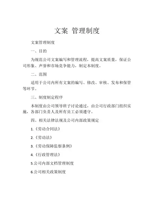 文案 管理制度