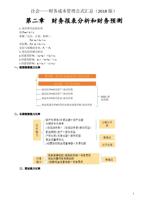 注会-财管公式2018版