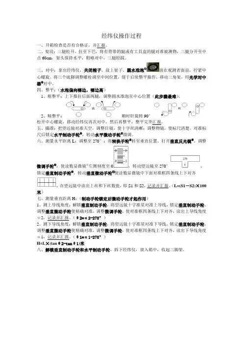 经纬仪操作过程