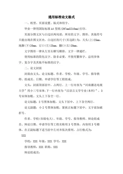 通用标准论文格式
