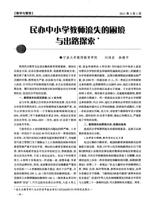 民办中小学教师流失的困境与出路探索