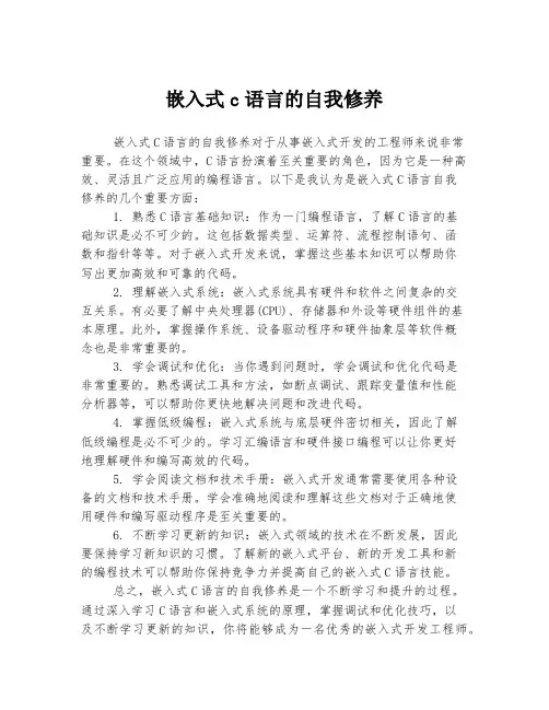 嵌入式c语言的自我修养