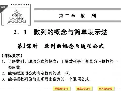 必修五2-1第1课时数列的概念与通项公式