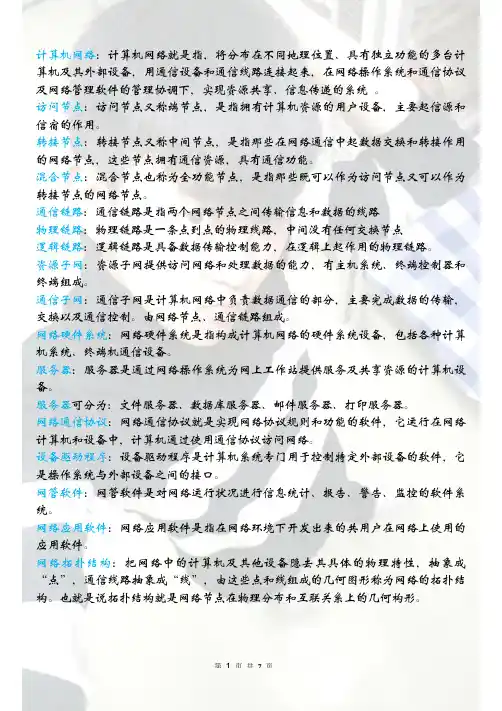 计算机网络名词