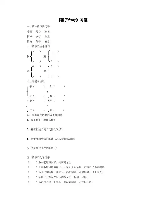 《猴子种树》习题2