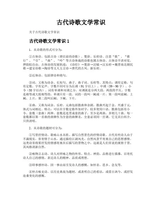古代诗歌文学常识
