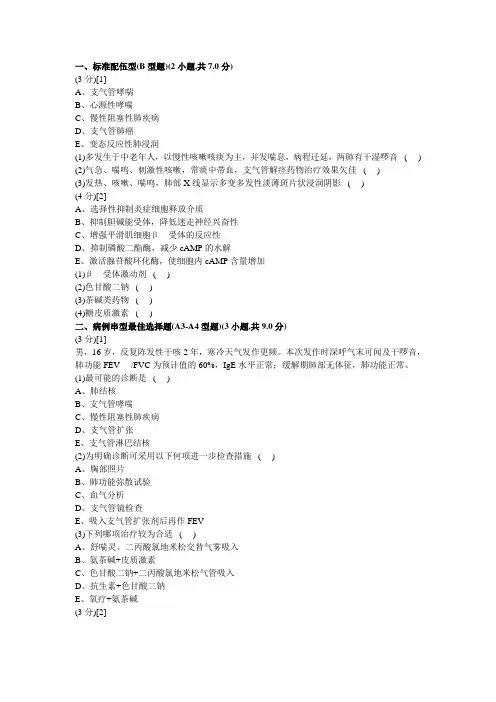 呼吸内科考试试卷及答案(3卷)