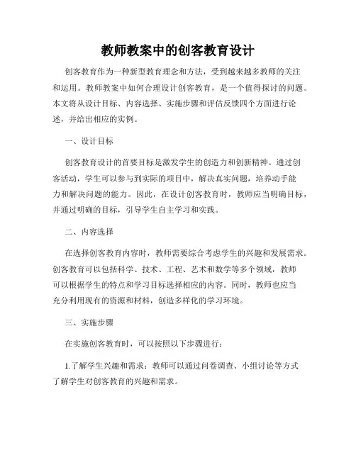 教师教案中的创客教育设计
