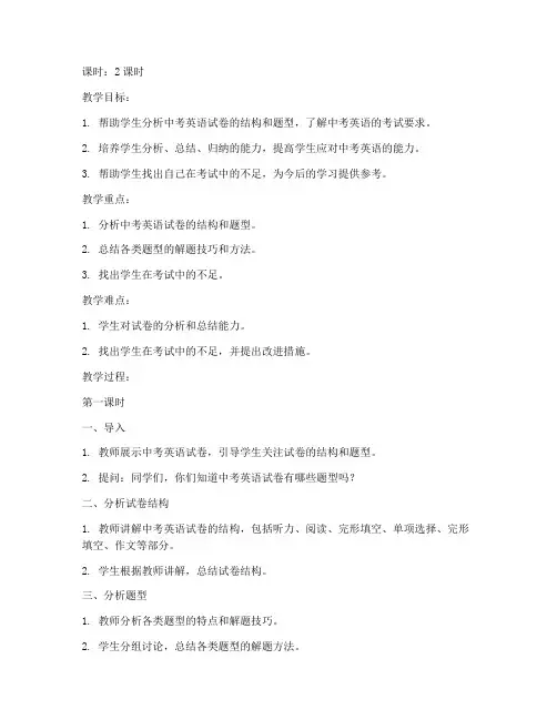 中考英语试卷评析教案