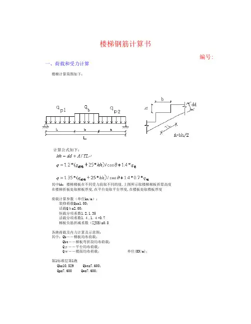楼梯计算书