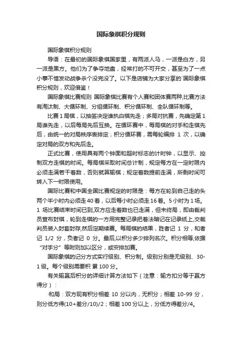 国际象棋积分规则