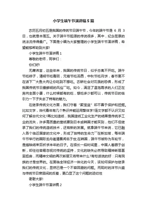 小学生端午节演讲稿5篇