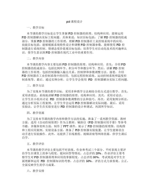 pid课程设计