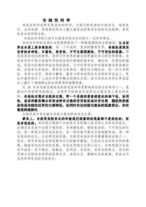 非线性科学
