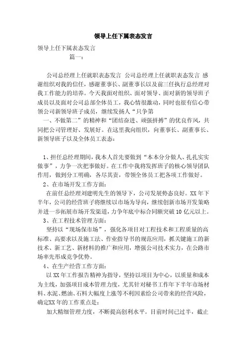 领导上任下属表态发言（参考）
