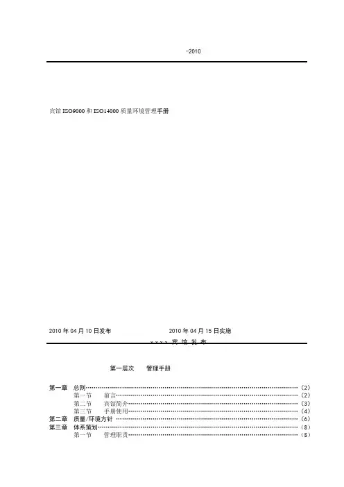 宾馆O和ISO质量环境管理手册