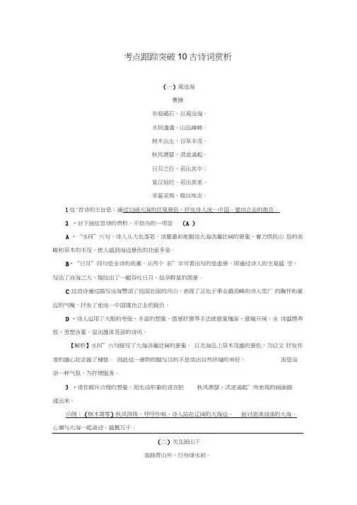2018年人教版课内古诗词赏析复习及中考真题(含答案)