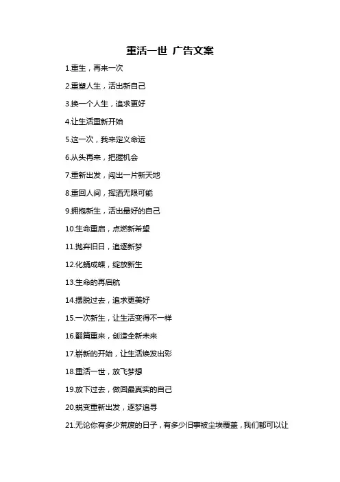 重活一世 广告文案-概述说明以及解释