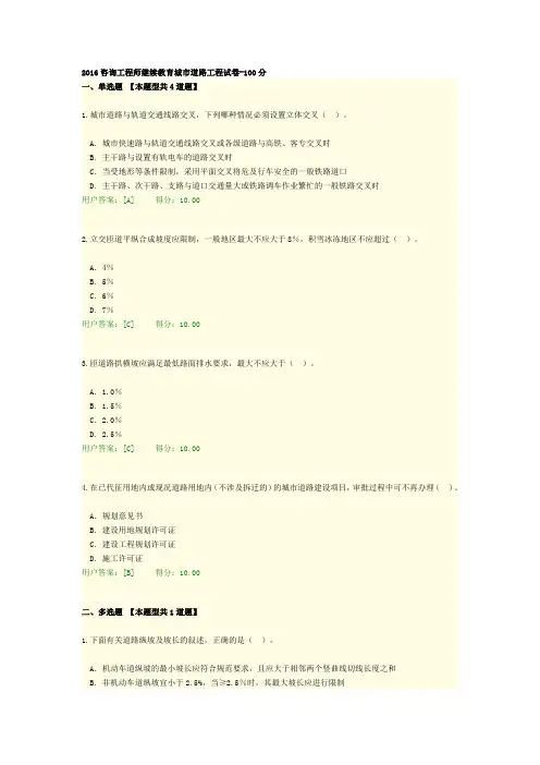 2016咨询工程师继续教育城市道路工程试卷-100分