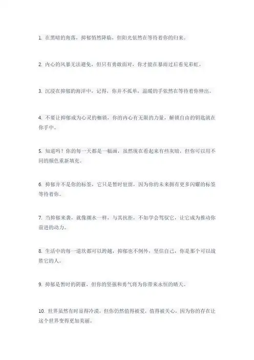 抑郁症句子文案