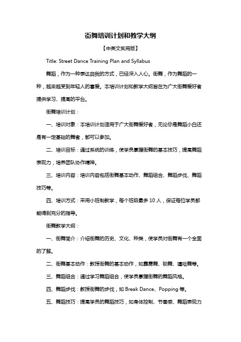 街舞培训计划和教学大纲