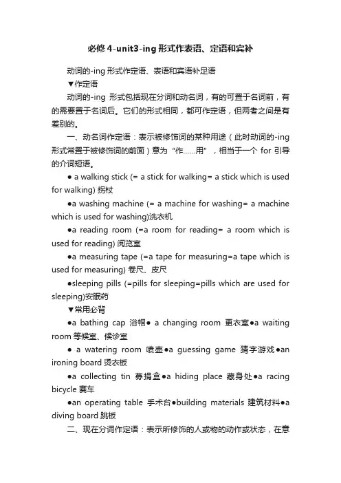 必修4-unit3-ing形式作表语、定语和宾补