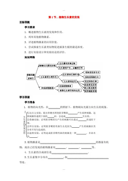 新编人教版高中生物必修三第3章植物的激素调节专题3.1生长素的发现导学案