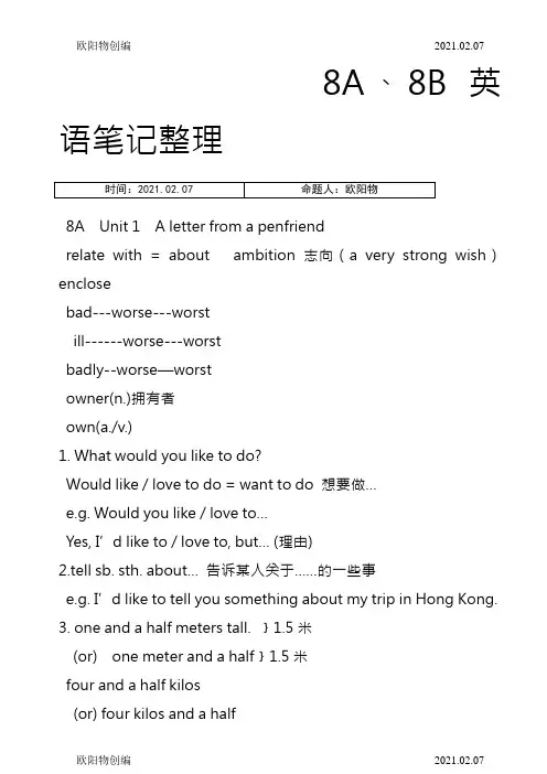 上海牛津英语8A、8B笔记之欧阳物创编