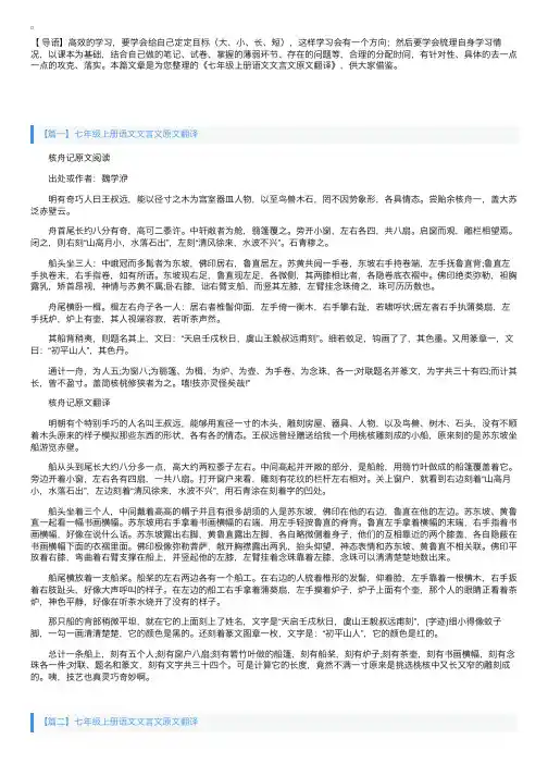 七年级上册语文文言文原文翻译