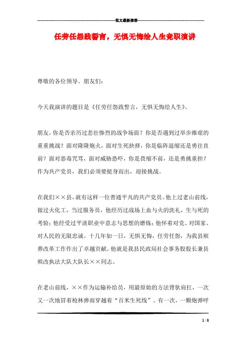 任劳任怨践誓言,无惧无悔绘人生竞职演讲