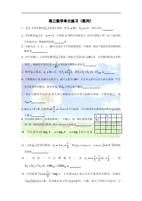 数列练习题