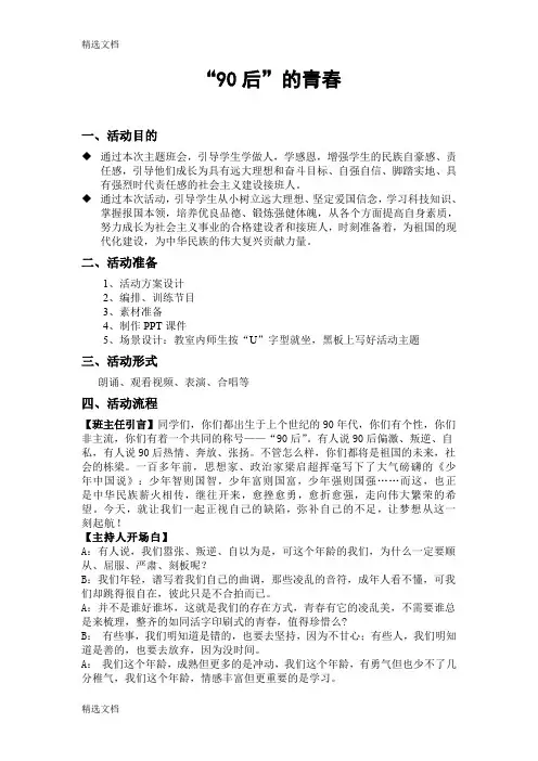 2020年中学主题班会竞赛教案汇编精品版