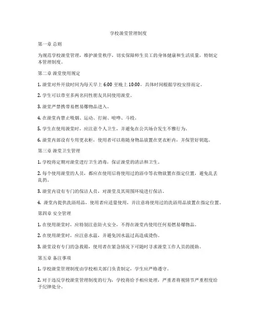 学校澡堂管理制度