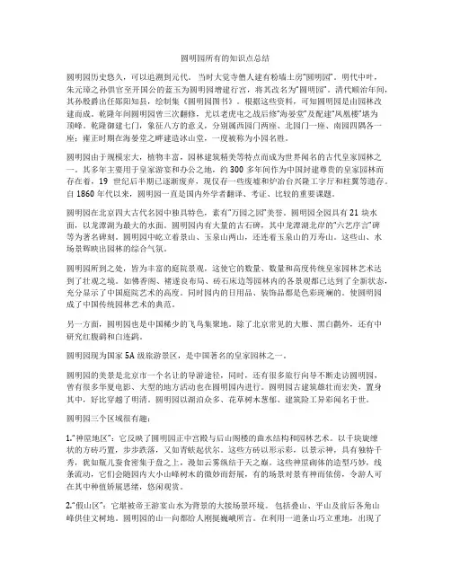 圆明园所有的知识点总结