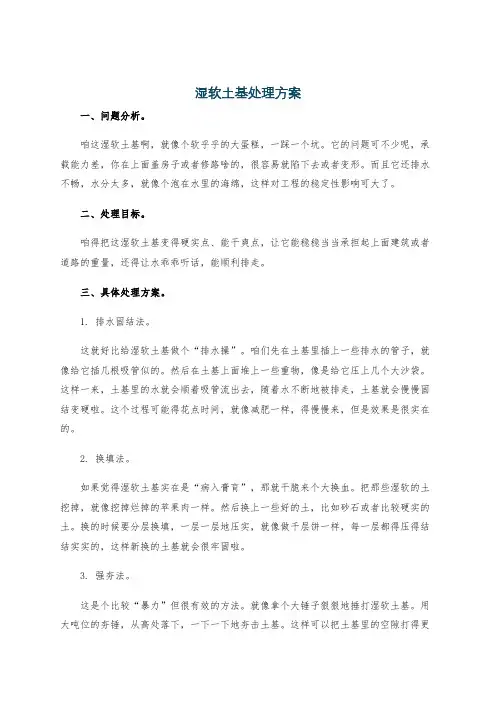 湿软土基处理方案