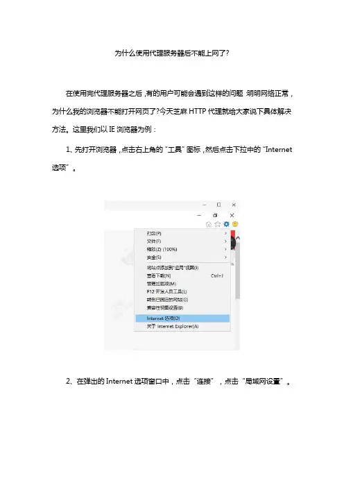 为什么使用代理服务器后不能上网了