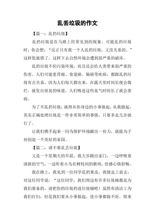 乱丢垃圾的作文