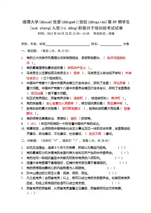 湘潭大学党委党校第89期学生入党积极分子培训班考试试卷