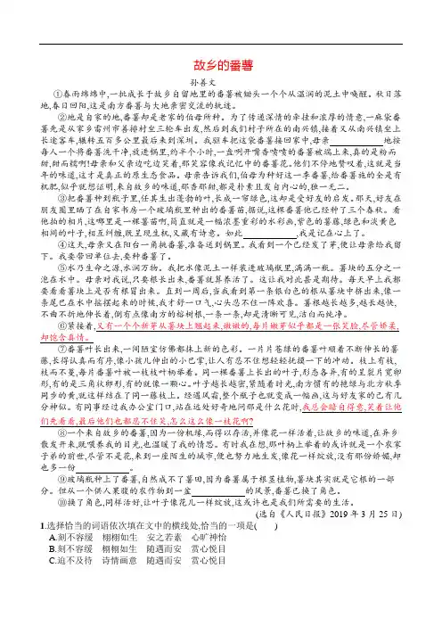 故乡的番薯(阅读理解及答案)